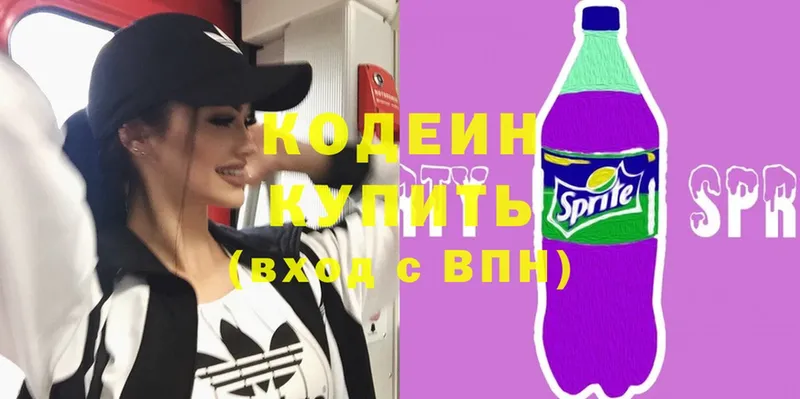 Кодеиновый сироп Lean напиток Lean (лин)  Буинск 